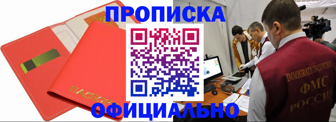 прописка для работы в Выксе