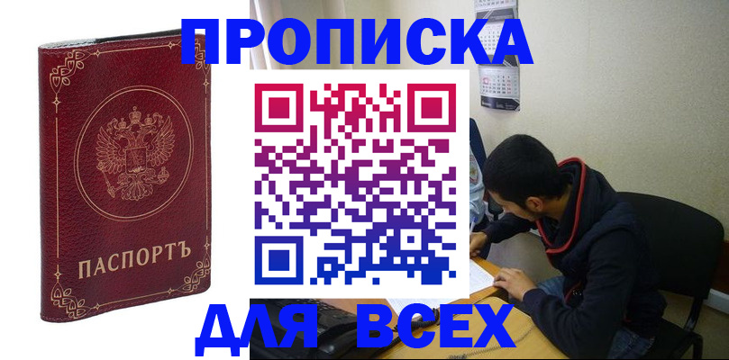 прописка ребенка в Выксе